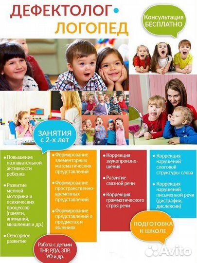 Дефектолог, логопед