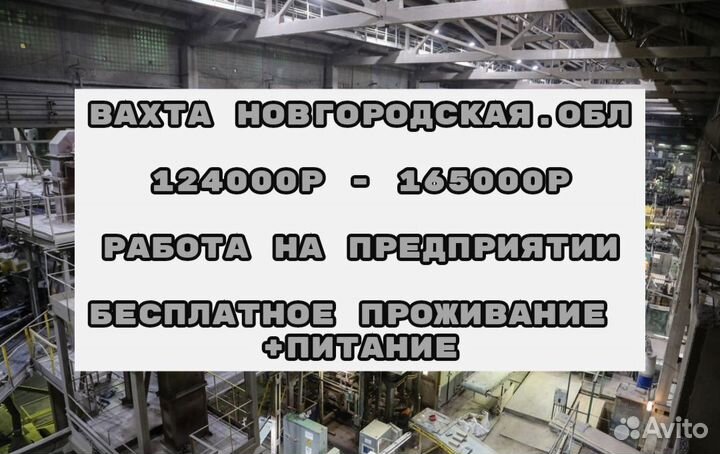 Разнорабочий (Вахта, еженедельные авансы)