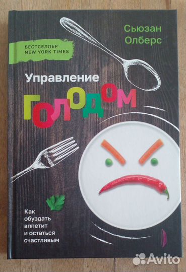 Книги о правильном питании