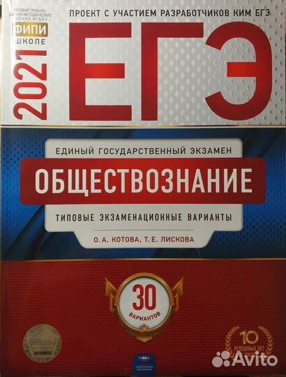 Сборники ЕГЭ 2021 литература/общество/английский