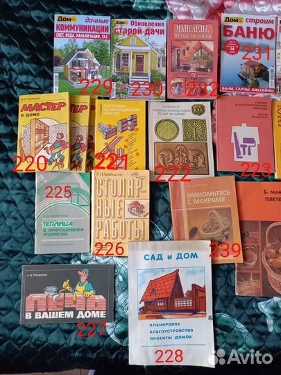 Книги по ремонту, строительству, животноводству