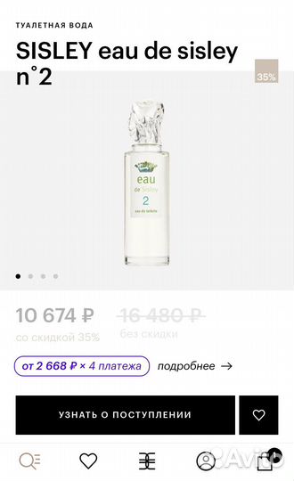 Sisley Eau de Sisley 2 оригинал Сислей