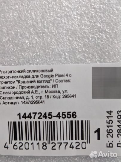 Силиконовый чехол на Googl Pixel 4 c