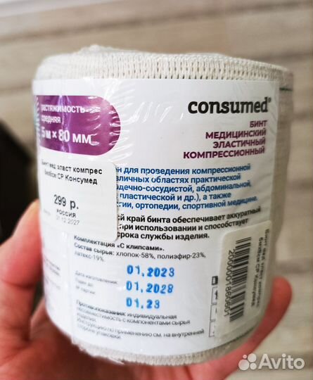 Бинт эластичный