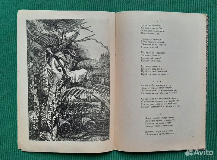 Есенин С. С добрым утром. Стихи. 1980