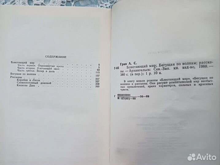 А.Грин Р.Шекли