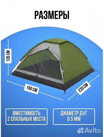 Палатка 2 местная