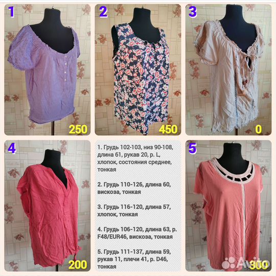 Шмотки женские 48 50 52 54 56