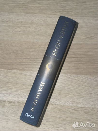 Книга ночи. Холли Блэк