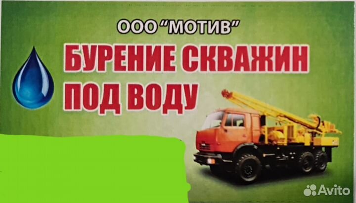 Бурение скважин под воду