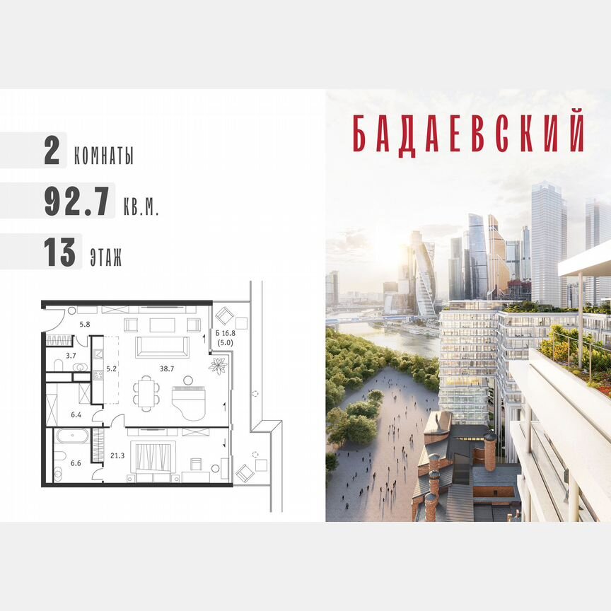 2-к. квартира, 92,7 м², 13/18 эт.