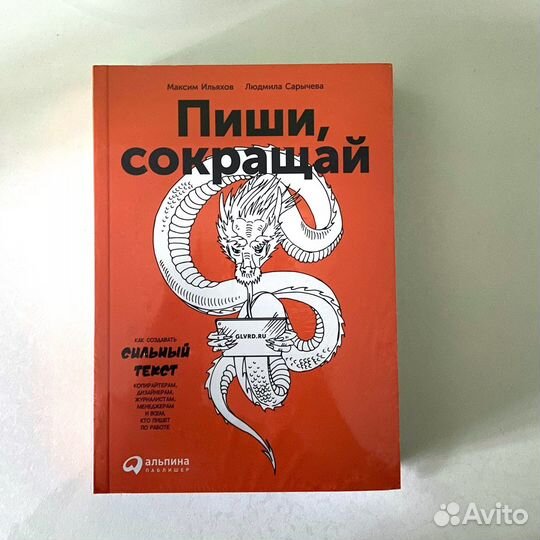 Книга пиши сокращай