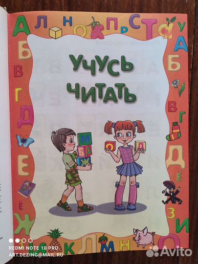 Большая Энциклопедия дошкольника