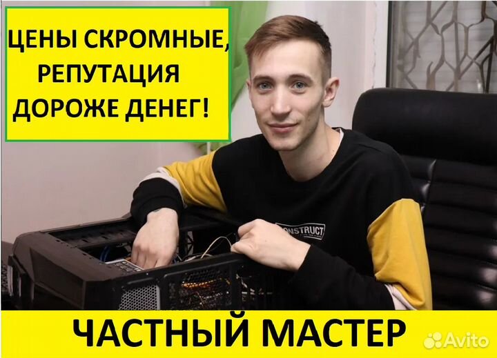 Ремонт компьютеров ноутбуков Телевизоров Игр прист