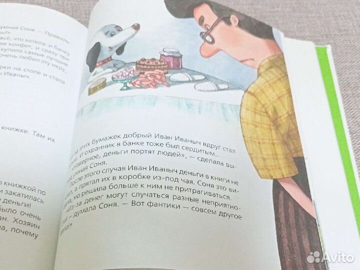 Детские книги о собачке Соне