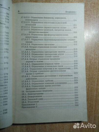 Тактика оказания экстренной помощи в педиатрии