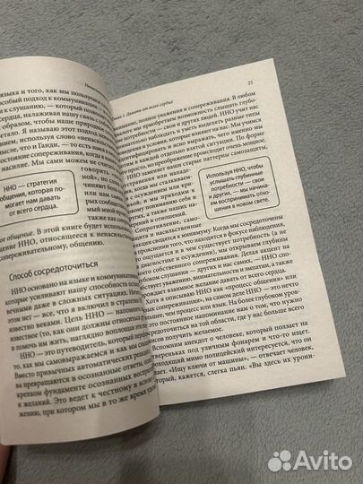 Ненасильственное общение розенберг