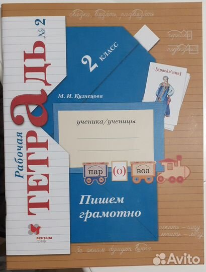 Рабочие тетради 2 класс