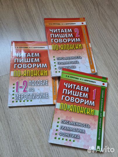 Книги Читаем пишем говорим по-японски