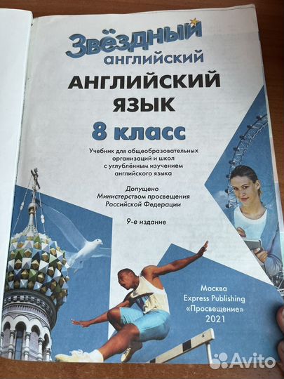 Учебник по английскому языку 8 класс Starlight