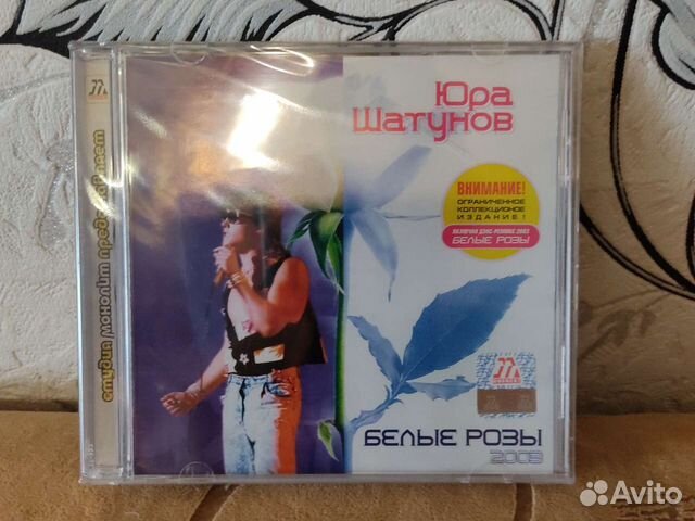 Сд диск Юра Шатунов 