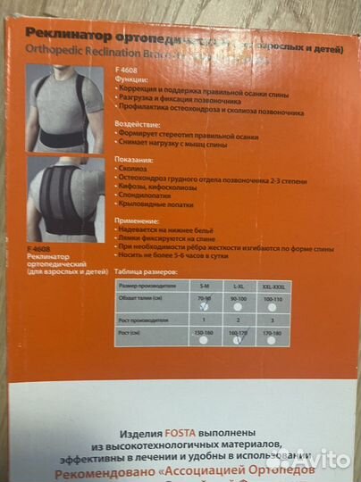 Реклинатор,корректор осанки