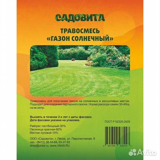 Семена многолетних трав, травосмеси в розницу