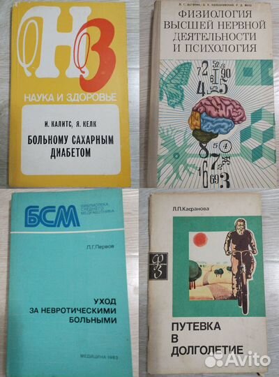 Книги по медицине - 2