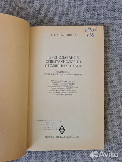 Преподавание спецтехнологии столярных работ