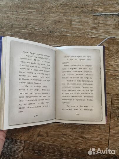 Книга мейзи хитчинс