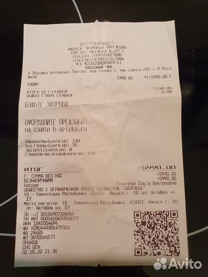 Подушка ортопедическая новая trelax respecta