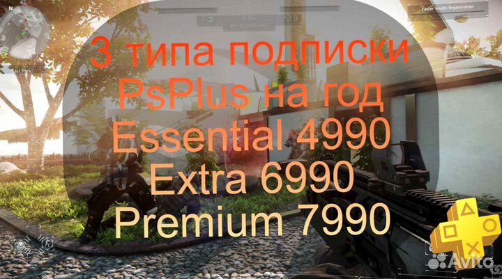 550 игр на Ps4/5, Premium (год), Мытищи и область