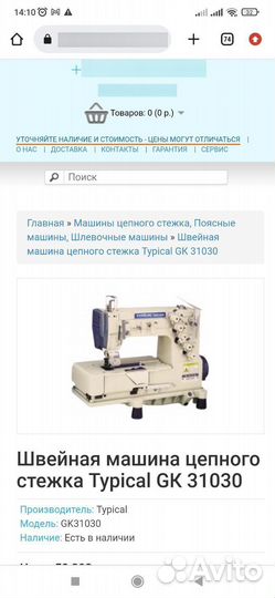 Промышленная швейная машина typical GK-31030