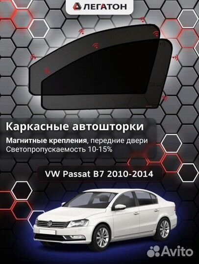 Шторки каркасные vw passat b7