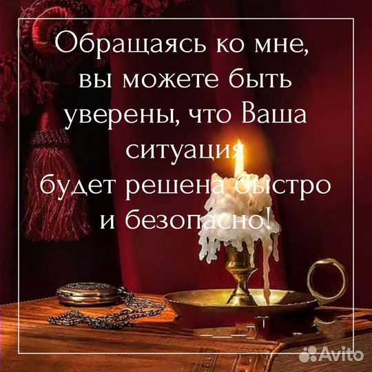 Приворот Обучение Снятие порчи