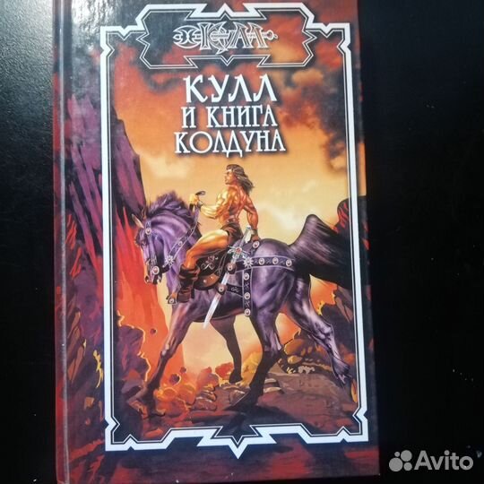 Сага о Кулле