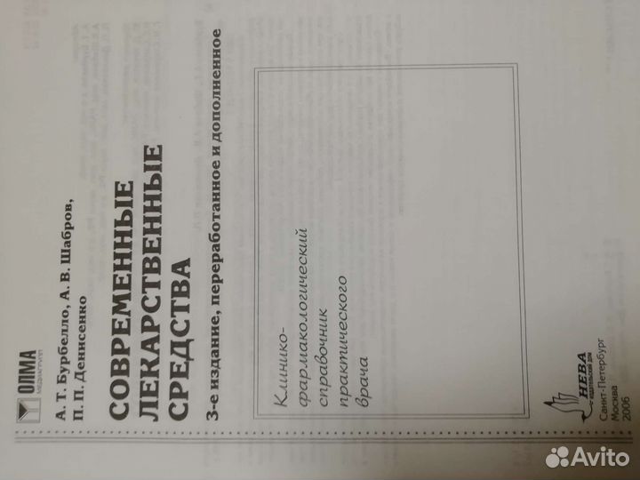 Справочник клинико-фармакологический