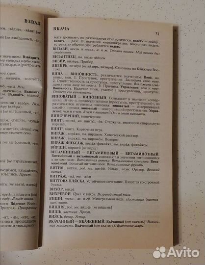 Словарь трудностей русского языка