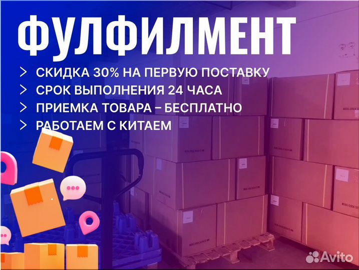 Фулфилмент для маркетплейсов wb ozon ya доставка