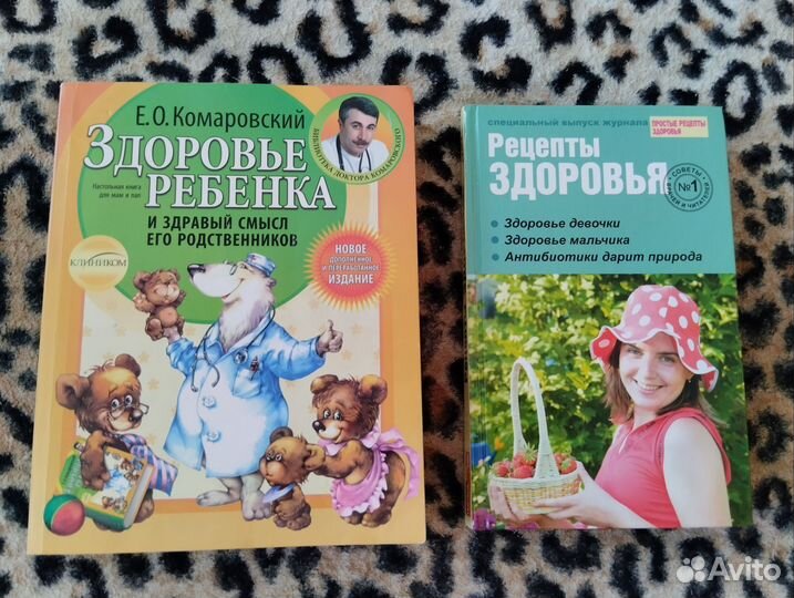 Книги о здоровье ребёнка