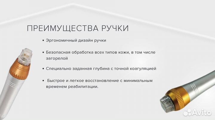 Аппарат для РФ лифтинга