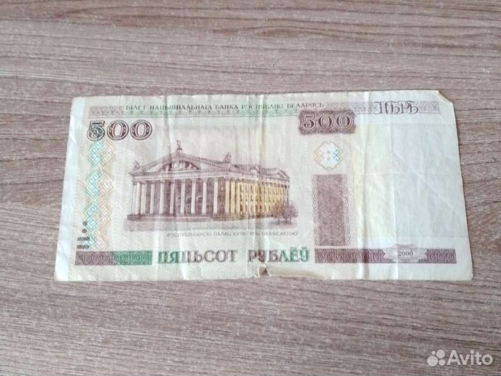 500 белорусских