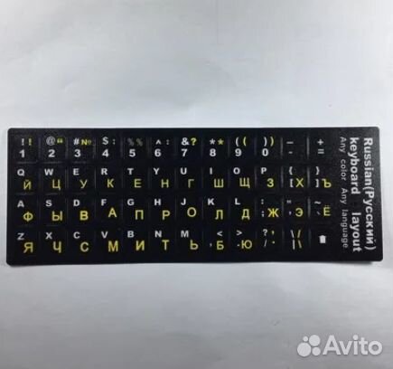 Наклейки на клавиатуру с русскими буквами для ноут