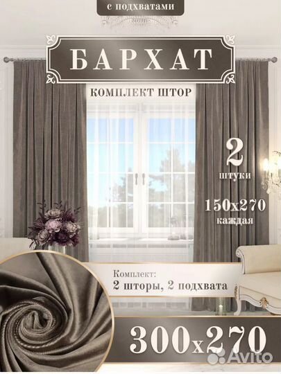 Шторы бархат комлект 2 шт 150*270