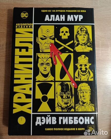 Подарочные издания комиксов Алана Мура и другие