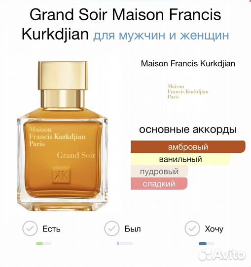 Grand Soir Maison Francis Kurkdjian 25мл