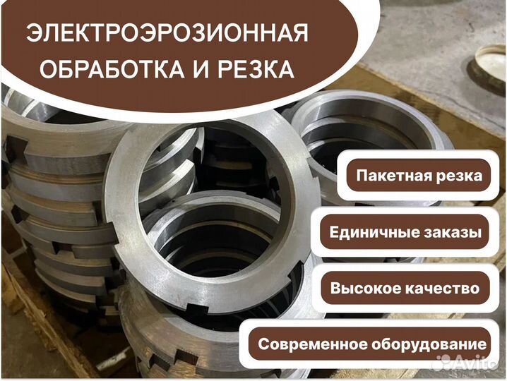 Электроэрозионная обработка и резка