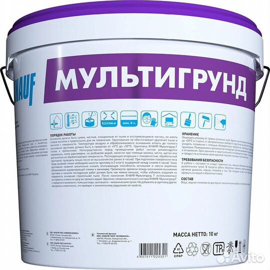 Кнауф Мультигрунд Мороз Грунтовка 10 кг