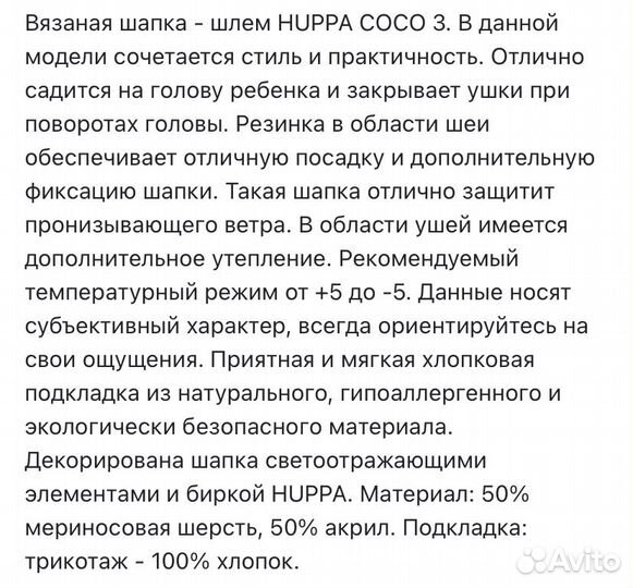 Шапка-шлем huppa 43-45