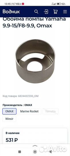 Обойма помпы 6824432200OM